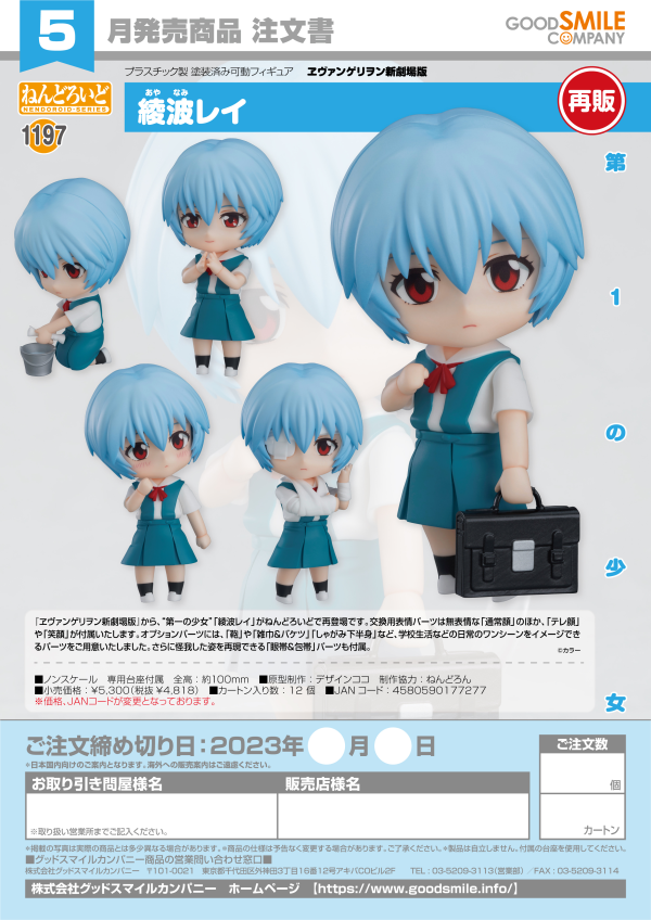 401 Games Canada - Nendoroid - Rebuild of Evangelion - Rei Ayanami