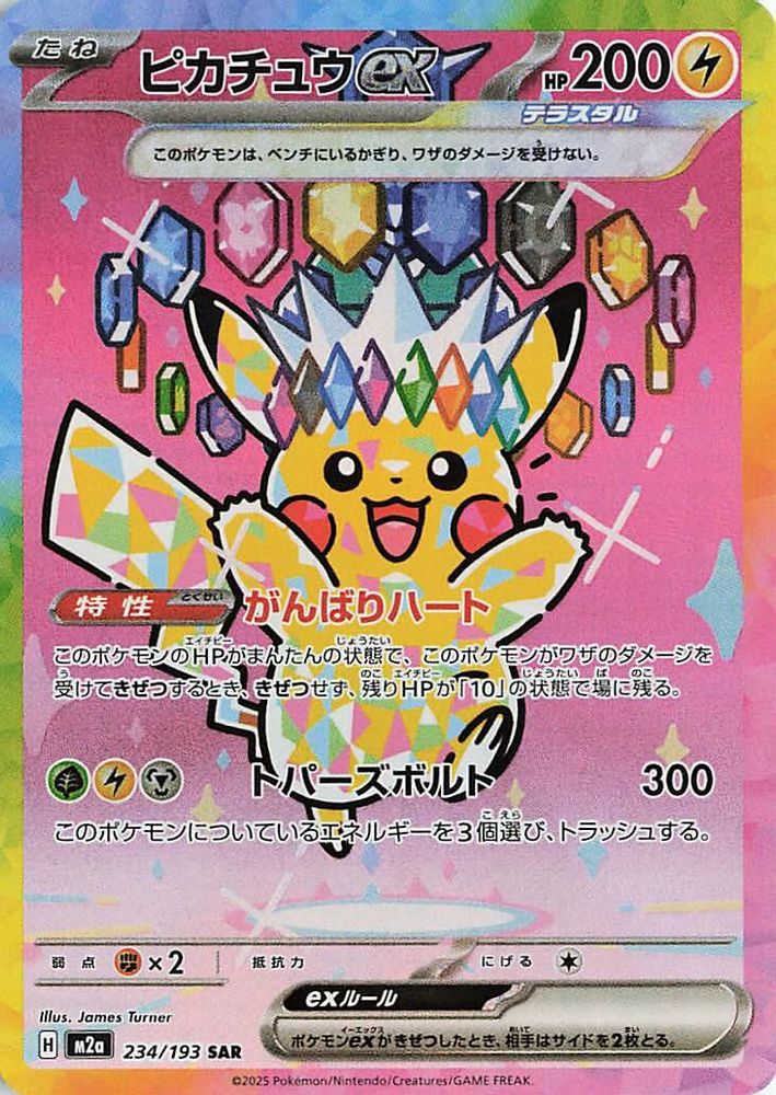 ポケモンカードゲーム Pikachu ex gemix 9 401 Games Canada - Pikachu ex (Japanese) - 234/193 - Special Art Rare