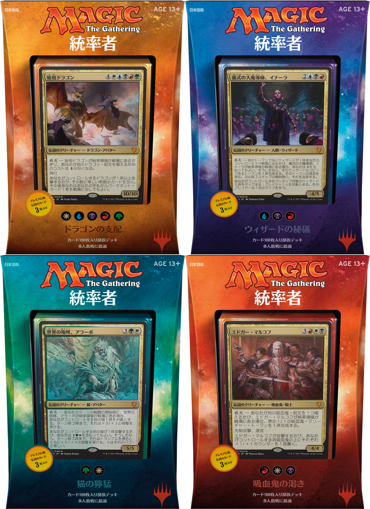 401 Games Canada - MTG - Commander 2017 Deck - Set of 4