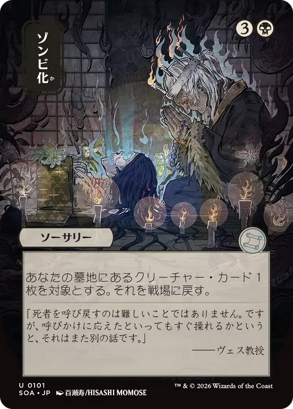 Zombify - Japanese (SOA)