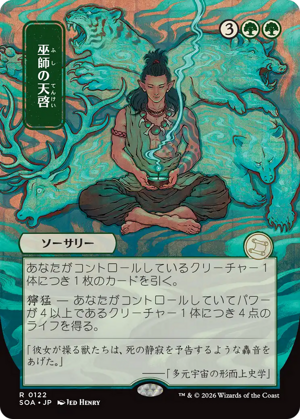 Shamanic Revelation - Japanese (SOA)