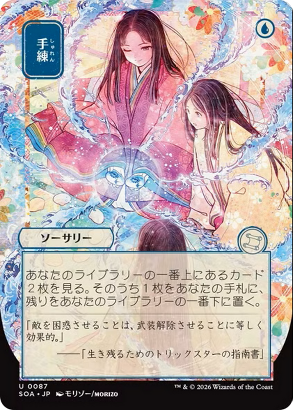 Sleight of Hand - Japanese (SOA)