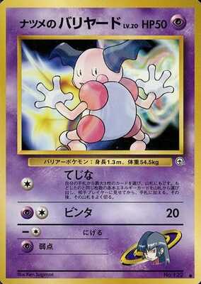 Sabrina's Mr. Mime (Japanese) - 122 - Common