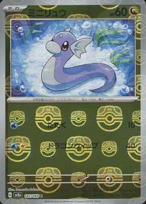Dratini (Master Ball Pattern) (Japanese) - 147/165 - Common