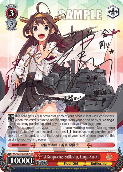 1st Kongo-class Battleship, Kongo-Kai-Ni - KC/S25-E080SP - Special Rare available at 401 Games Canada