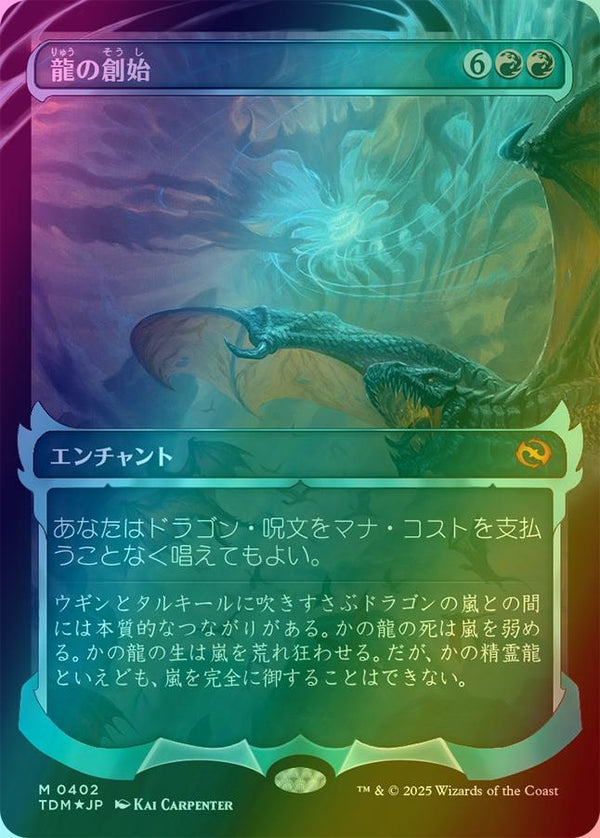 Dracogenesis - Ghostfire Showcase - Japanese Language (Foil) (TDM)