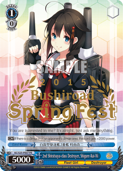 2nd Shiratsuyu-class Destroyer, Shigure-Kai-Ni - KC/S25-PE07 - Promo (SpringFest 2016) available at 401 Games Canada