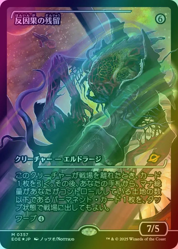 Anticausal Vestige - Japan Showcase - Japanese Language (Foil) (EOE)