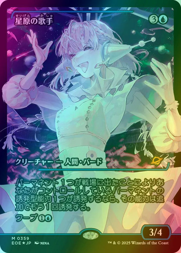 Starfield Vocalist - Japan Showcase - Japanese Language (Foil) (EOE)
