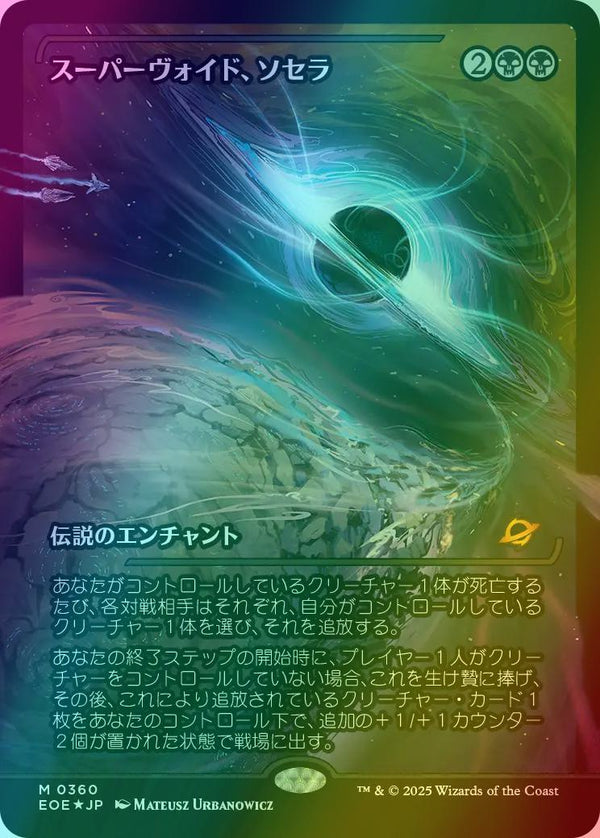 Sothera, the Supervoid - Japan Showcase - Japanese Language (Foil) (EOE)