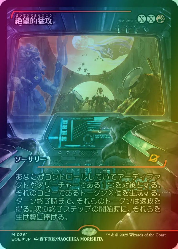 Devastating Onslaught - Japan Showcase - Japanese Language (Foil) (EOE)