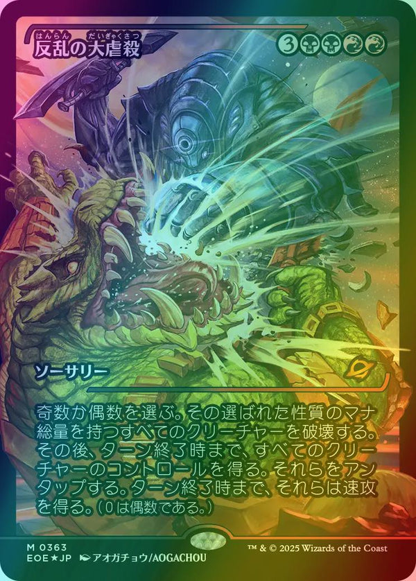 Mutinous Massacre - Japan Showcase - Japanese Language (Foil) (EOE)