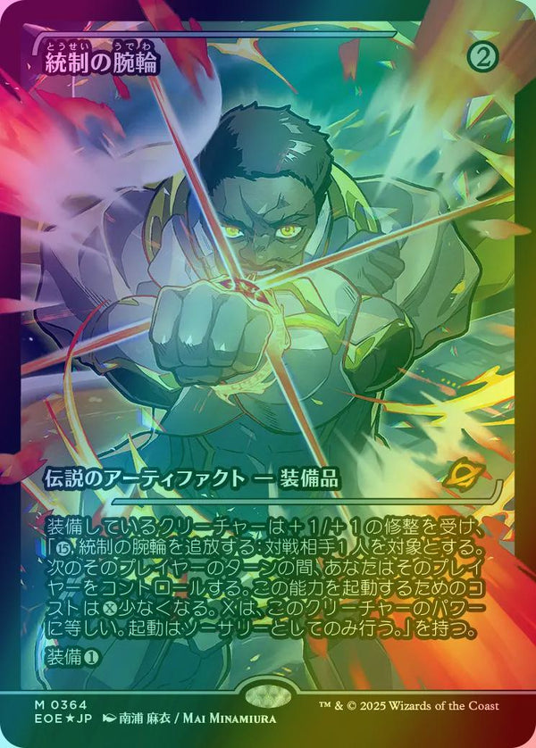 The Dominion Bracelet - Japan Showcase - Japanese Language (Foil) (EOE)