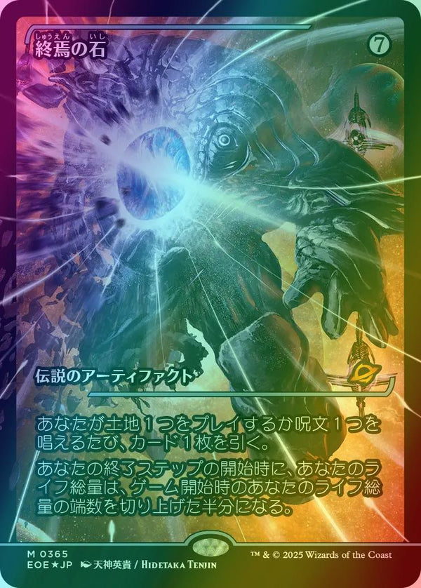 The Endstone - Japan Showcase - Japanese Language (Foil) (EOE)