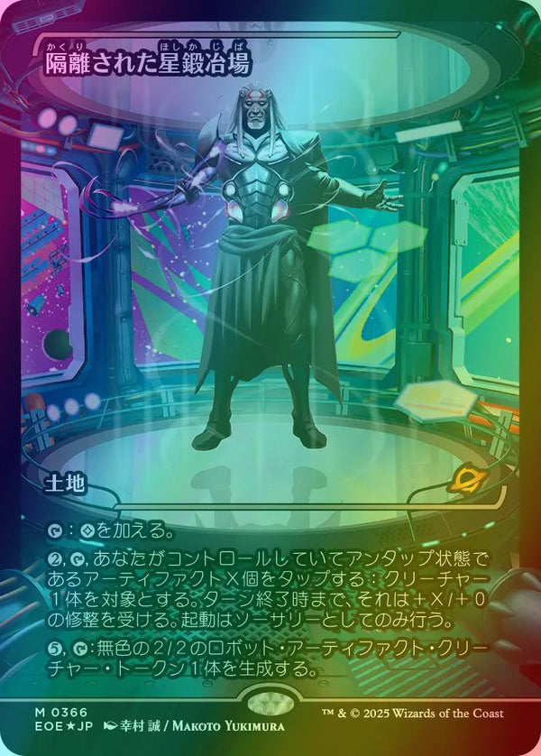 Secluded Starforge - Japan Showcase - Japanese Language (Foil) (EOE)