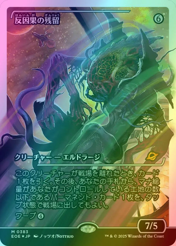 Anticausal Vestige - Japan Showcase - Japanese Language (Fracture Foil) (EOE)