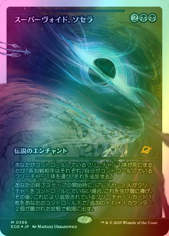Sothera, the Supervoid - Japan Showcase - Japanese Language (Fracture Foil) (EOE)