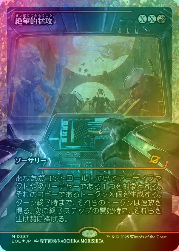 Devastating Onslaught - Japan Showcase - Japanese Language (Fracture Foil) (EOE)