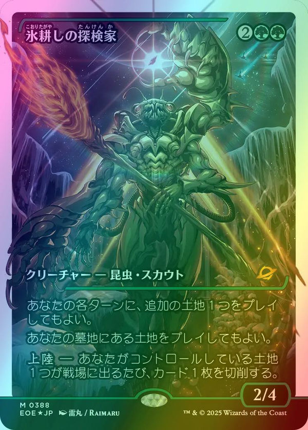 Icetill Explorer - Japan Showcase - Japanese Language (Fracture Foil) (EOE)
