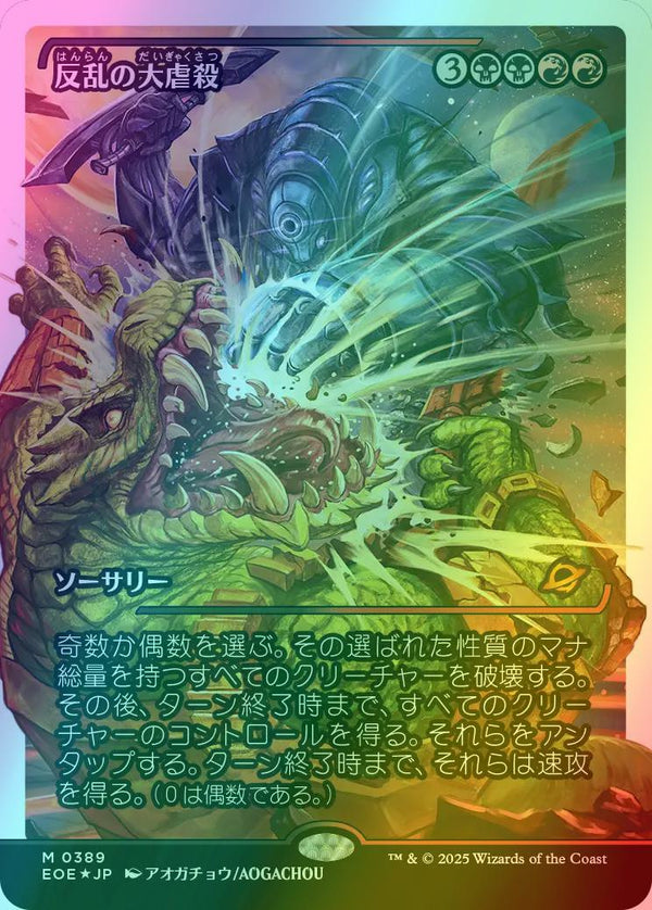 Mutinous Massacre - Japan Showcase - Japanese Language (Fracture Foil) (EOE)