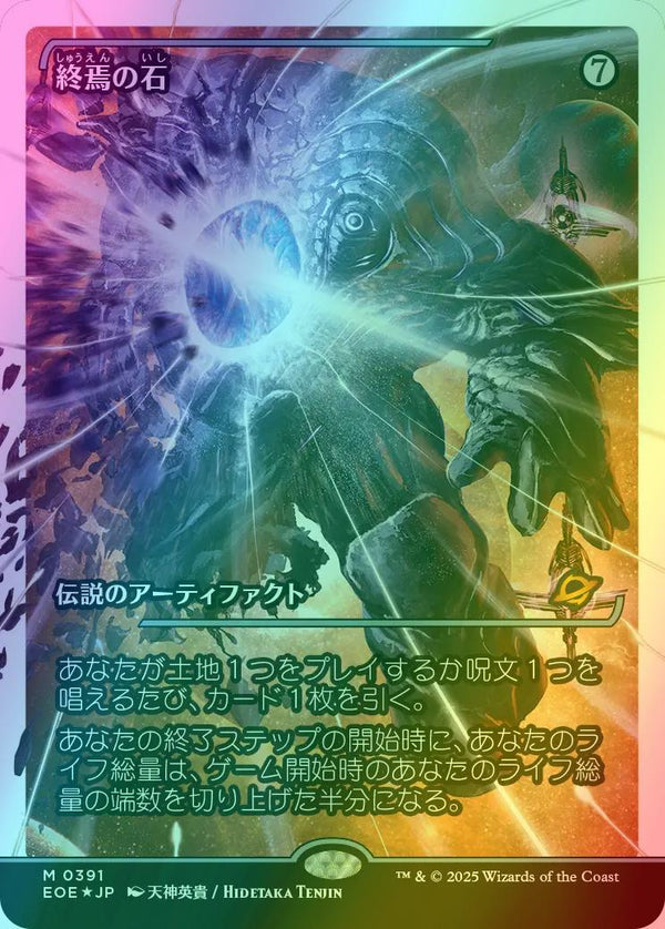 The Endstone - Japan Showcase - Japanese Language (Fracture Foil) (EOE)