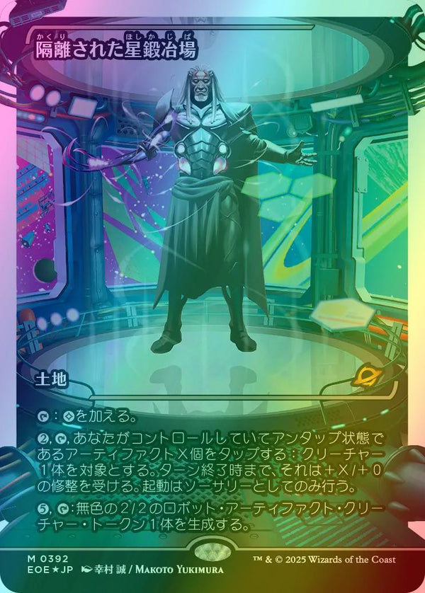 Secluded Starforge - Japan Showcase - Japanese Language (Fracture Foil) (EOE)