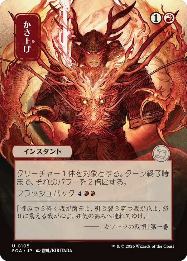 Bulk Up - Japanese (SOA)