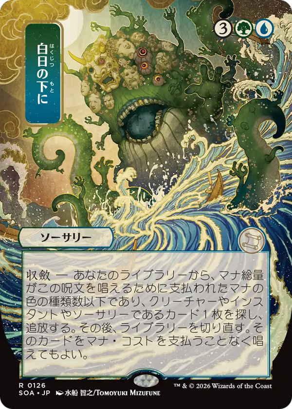 Bring to Light - Japanese (SOA)