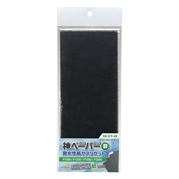 GodHand -  Kamipaper Water Resistant Sandpaper Set B [GH-KY-4B]