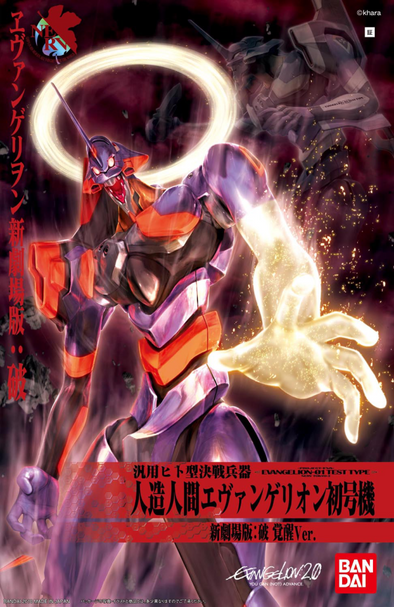 Bandai: Gunpla - HG - Evangelion 2.0 - Unit-01: Awakening Variant (New Movie Ver.)