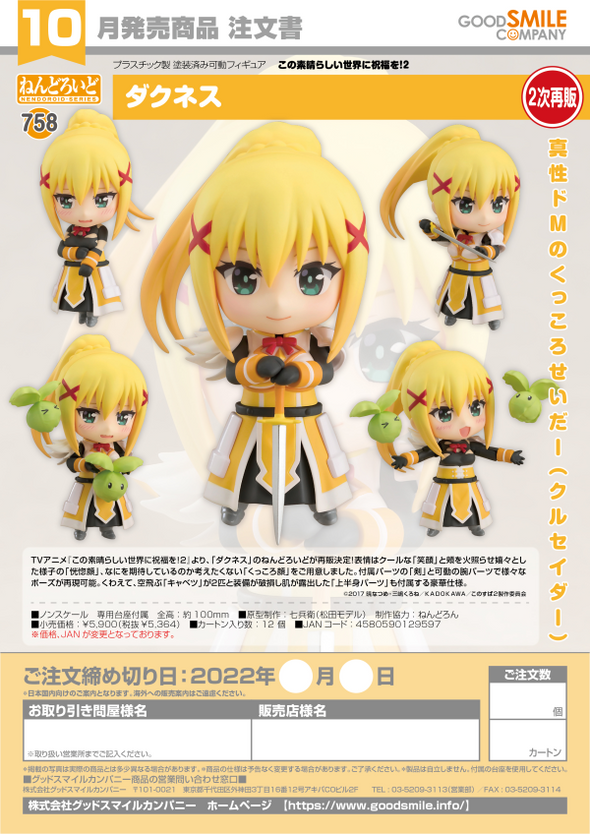 Nendoroid - KonoSuba: God's Blessing on this Wonderful World! 2 - Darkness [758]