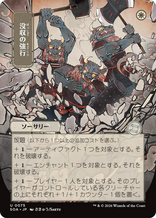Requisition Raid - Japanese (SOA)