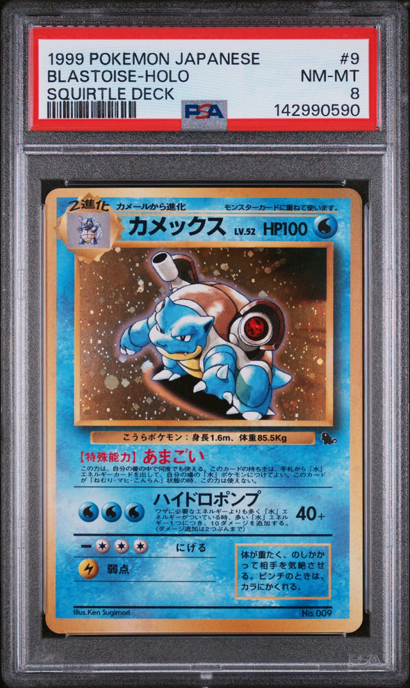BLASTOISE (9) - POKEMON JAPANESE SQUIRTLE DECK - SQUIRTLE DECK - HOLO - NM-MT 8