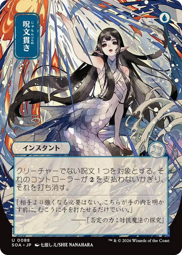 Spell Pierce - Japanese (SOA)
