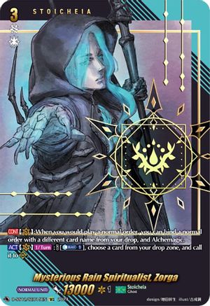 Mysterious Rain Spiritualist, Zorga (SEC) - D-SS12/SEC15EN - Secret Rare