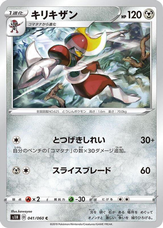 Bisharp (Japanese) - 041/060 - Common