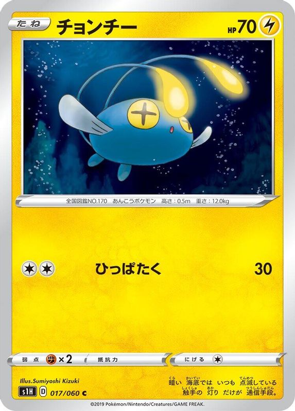 Chinchou (Japanese) - 017/060 - Common