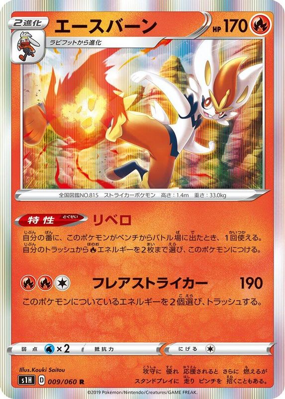 Cinderace (Japanese) - 009/060 - Rare