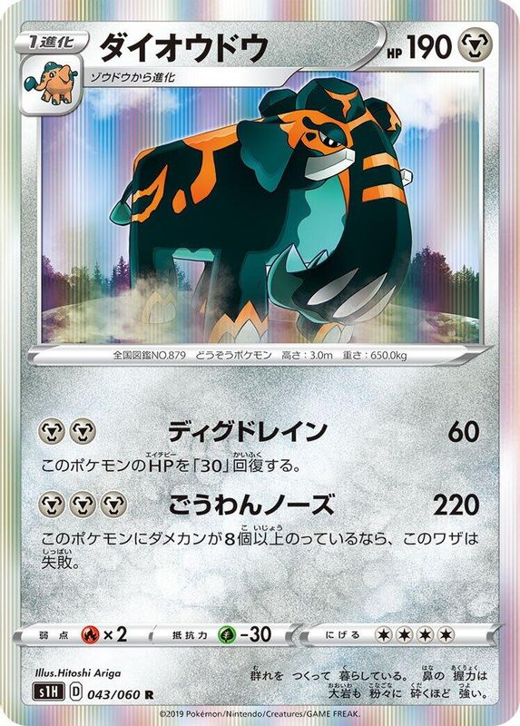 Copperajah (Japanese) - 043/060 - Rare