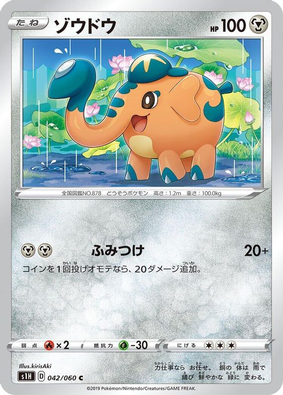 Cufant (Japanese) - 042/060 - Common