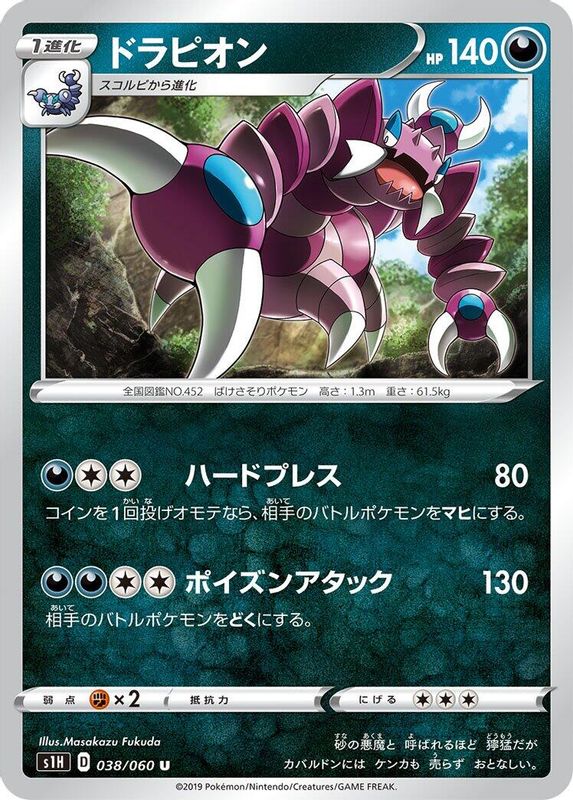 Drapion (Japanese) - 038/060 - Uncommon