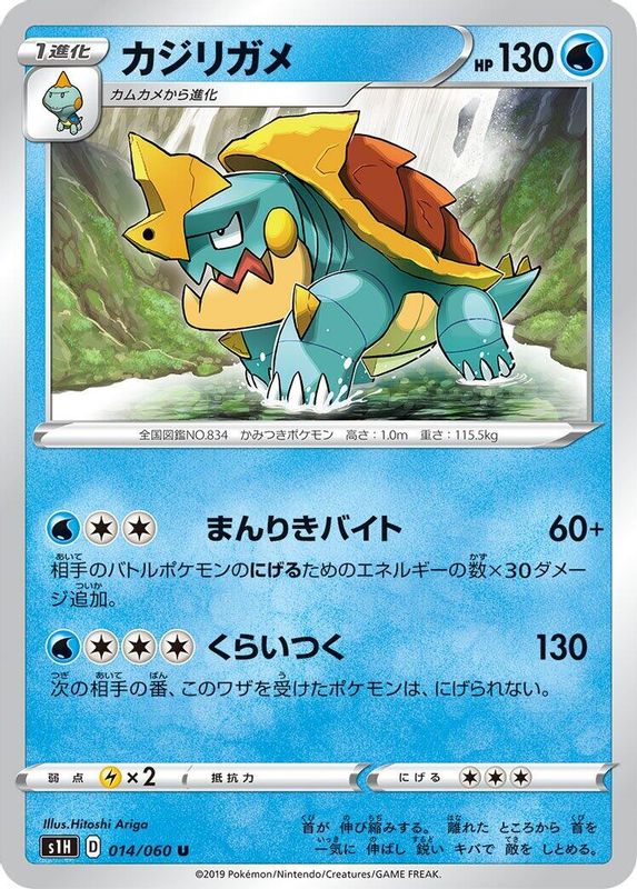 Drednaw (Japanese) - 014/060 - Uncommon