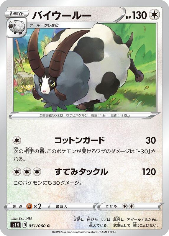 Dubwool (Japanese) - 051/060 - Common