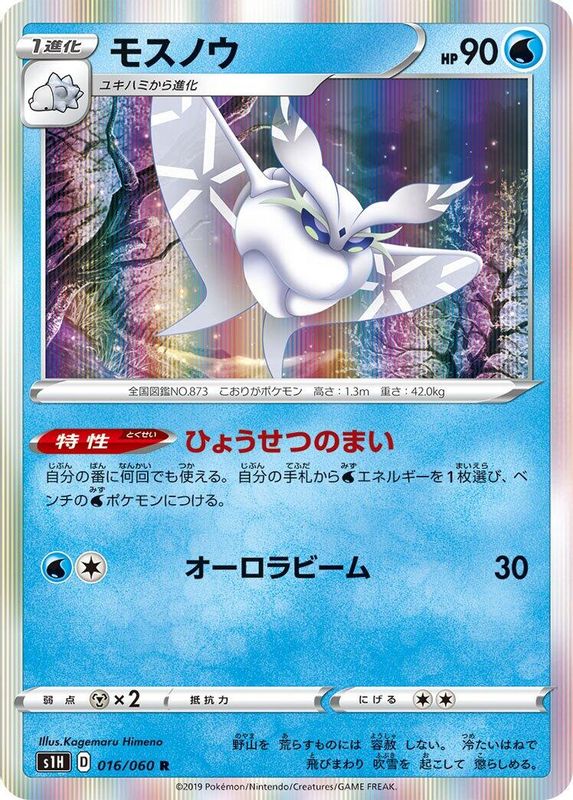 Frosmoth (Japanese) - 016/060 - Rare