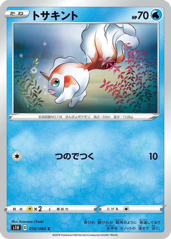 Goldeen (Japanese) - 010/060 - Common