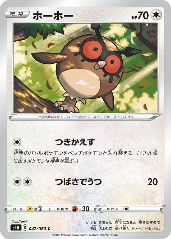 Hoothoot (Japanese) - 047/060 - Common