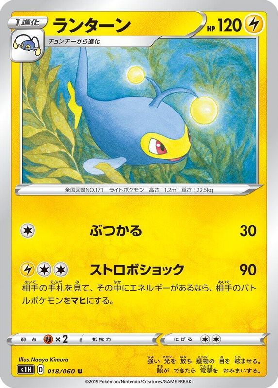 Lanturn (Japanese) - 018/060 - Uncommon