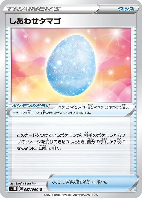 Lucky Egg (Japanese) - 057/060 - Uncommon