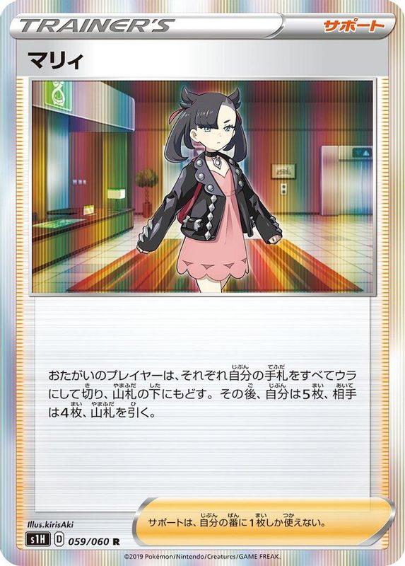 Marnie (Japanese) - 059/060 - Rare