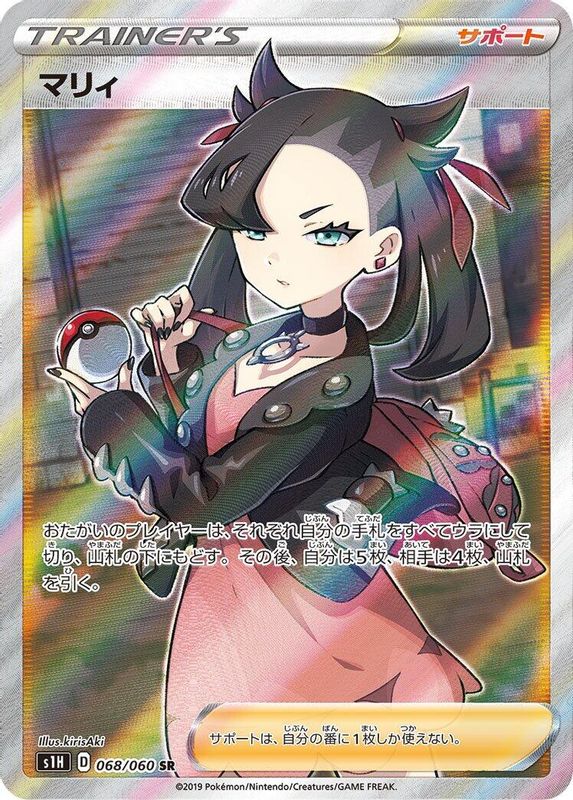 Marnie (Japanese) - 068/060 - Super Rare